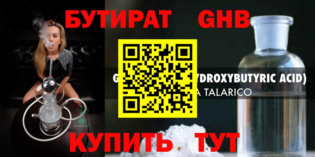 Елизово  Бутират  Вход с VPN  Бутират оксибутират 