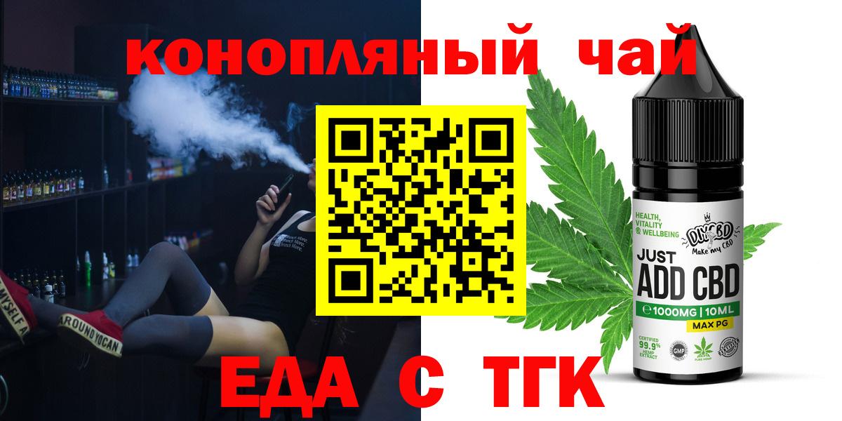 Еда ТГК конопля  Вход с VPN  Елизово 