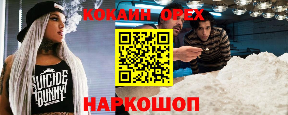 КОКАИН  COCAIN Колумбийский  Вход с VPN  Елизово 