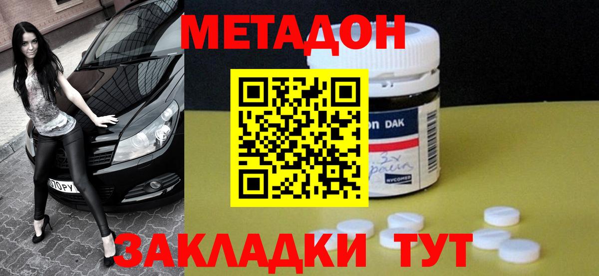Метадон VHQ Елизово